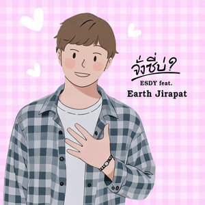 จั่งซี่บ่?