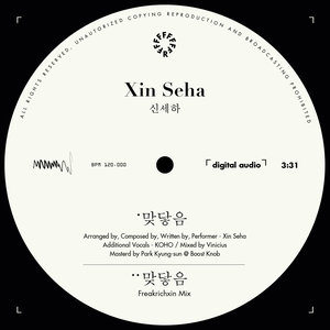 맞닿음 (Freakrichxin Mix)