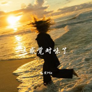 没有人可以回到过去 (听泉语录)-尤宏Mix