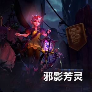 阿哭 - 邪影芳灵