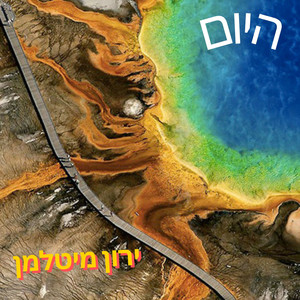 חיפשתי אמת