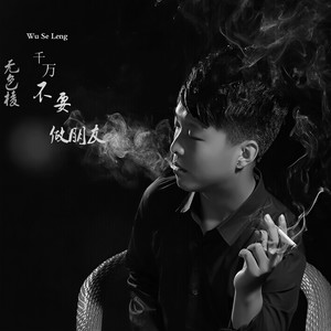 你说你说真的爱我