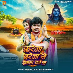 Kareja Bareja Se devghar Chal Na
