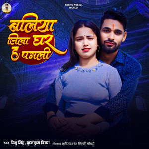 Ballia Jila Ghar H Pagli