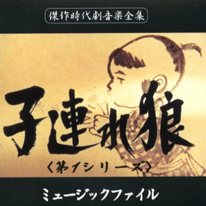 M-13 (大五郎のテーマ)