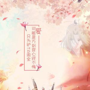 一厢情愿的不舍 (COVER版)