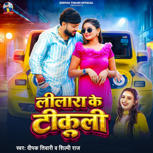 Lilara Ke Tikuliaa