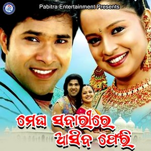 Megha Sabarire Asiba Feri (Original Motion Picture Soundtrack)