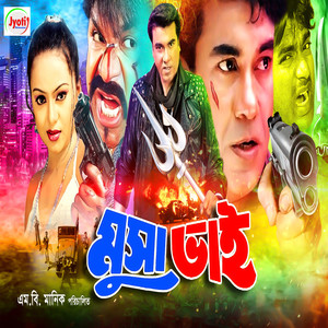 Musa Bhai (Original Motion Picture Soundtrack)