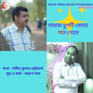 Tarara Chupti Kore Gan Shone