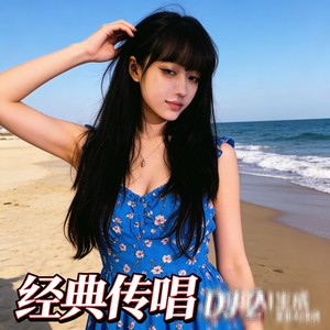 青苹果乐园 (DJ7妹)封面