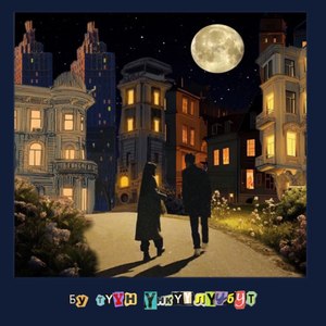 Бу түүн үҥкүүлүбүт