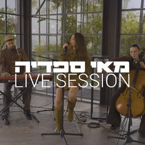 אתה לא פה - Live Session