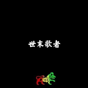 Justthetwoofus (女声版)