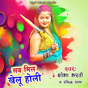 Sab Mil Khelu Holi