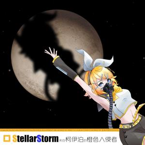 StellarStorm_柯伊泊橙色入侵者 (feat. 鏡音リン) [Explicit]