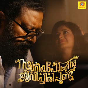 Zakariyapothan Jeevichiruppundu (Original Motion Picture Soundtrack)