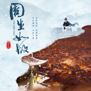 血脉 (徐昊、毛二版)