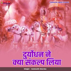 Duryodhan Ne Kya Sankalp Liya