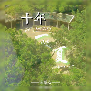近未来 - 温感心封面