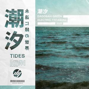 Tides (feat. Electric Treasure)