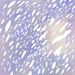 겨우내 (All Through the Winter)