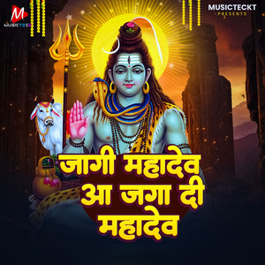 Jagi Mahadev Aa Jaga De Mahadev