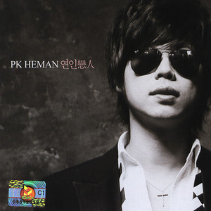 결혼해요 (Feat. 안채연) (Getting Married)