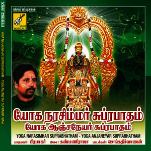 Sri Anjanayar Gayathri