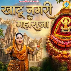 Khatu Nagri Ke Maharaja
