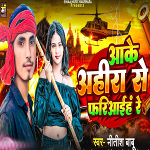 Aake Ahira Se Fariyale Re