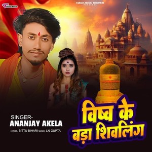 Vishv Ke Bada Shivling