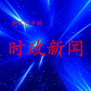 伊凡先声 - 热点 美元是如何成为世界货币的？美国疯狂印钞，谁又为其买单？——-伊凡先声