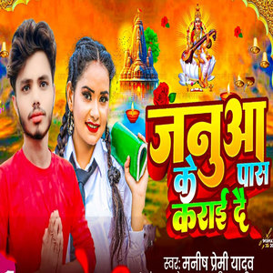 Janua Ke Paas Karai Dai