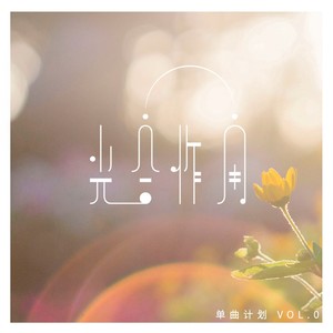 告别