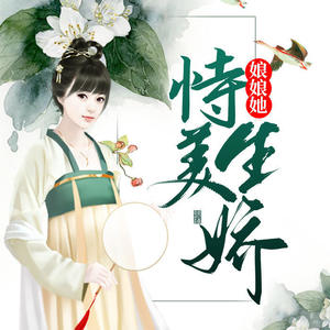 第1353集 抱歉林姑娘，我不能娶你-灵小伴