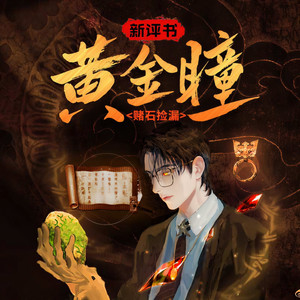 时代传媒 - 黄金瞳0050自找苦吃