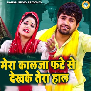 Mera Kaalja Fate Se Dekh Ke Tera Haal