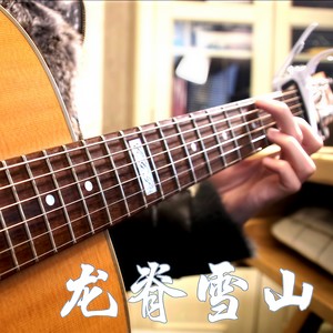 龙脊雪山 (Inst.)
