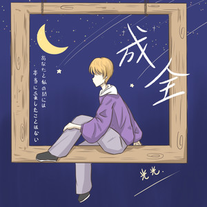 玖黎 - 成全 (伴奏)