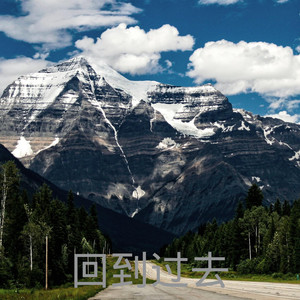 回到过去-嫣洛瑶