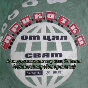 Вълшебната мелничка (латвийска народна приказка)