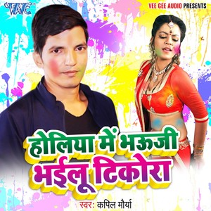 Holiya Me Bhouji Bhailu Tikora