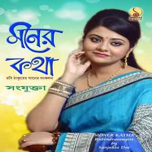 Tomay Gan Sonabo Tai To Amay