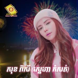 ស្រលាញ់គ្នារហូតក្លាយជាតាយាយ