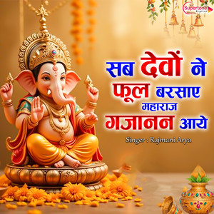 Sab Devo Ne Phool Barsaye Maharaj Gajanan Aaye