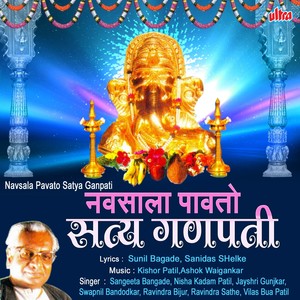 Navsala Pavto Satya Ganpati