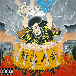 I WANNA (feat. IMUHABLACK & AREME) (Explicit)