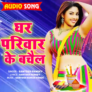 Ghar Parivar Ke Bachail