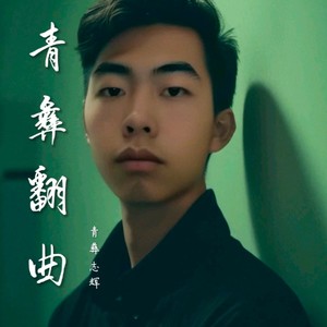 一无所有的年纪